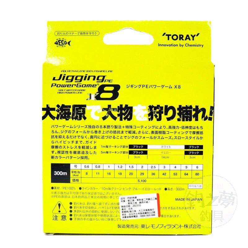 釣之夢~TORAY Jigging PE X8 300M PE線 5色線 8股編 母線 釣線 PowerGame 船釣-細節圖2