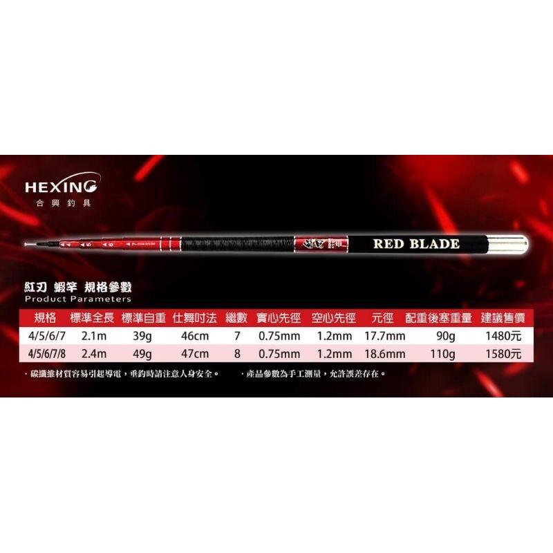 釣之夢~合興 HEXING 紅刃 蝦竿 釣蝦竿 釣蝦 釣具 釣魚 泰國蝦 泰國蝦竿 海釣 竿子 公蝦竿 綜合池 手竿-細節圖5