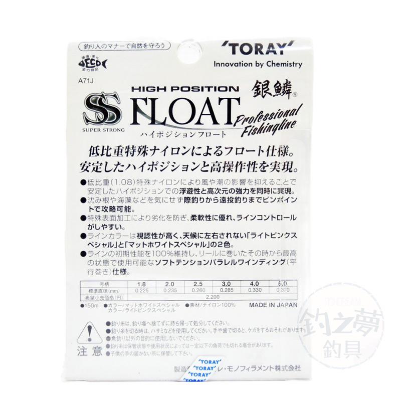 釣之夢~TORAY 銀鱗 SS FLOAT 磯釣 浮水線 150M 白色 磯釣尼龍母線 磯釣母線 尼龍母線 釣魚 釣具-細節圖2