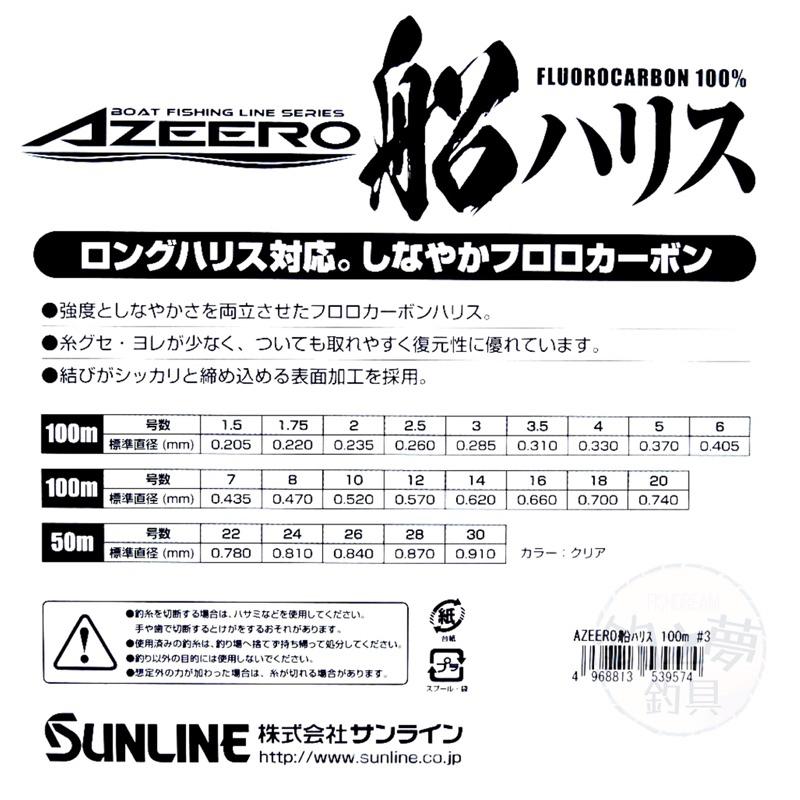 釣之夢~SUNLINE 子線 BASIC AZEERO 船ハリス 碳纖線 100M 卡夢線 船釣線 釣魚線 大物線 釣魚-細節圖2