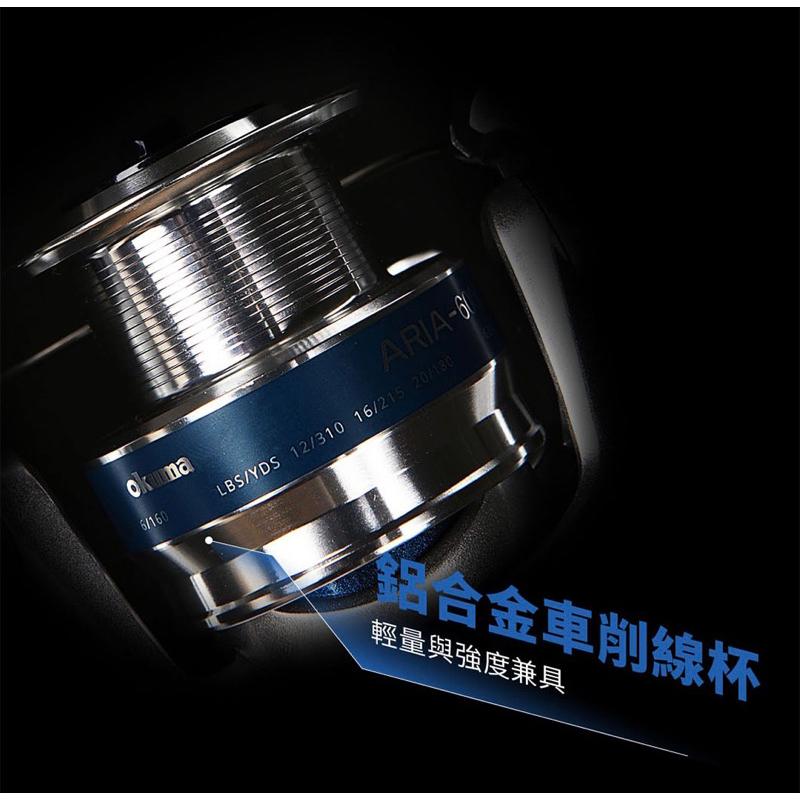 釣之夢~Okuma 寶熊 ARIA 亞力 紡車式捲線器 捲線器 釣魚捲線器 釣魚 釣具 路亞 海釣 岸拋 遠投 紡車式-細節圖7