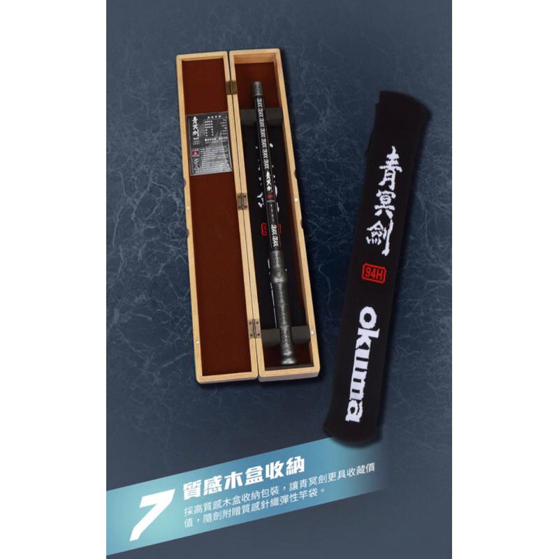 釣之夢~出清🔥Okuma 寶熊 青冥劍 （附木盒）94H硬度 蝦竿 釣蝦竿 釣蝦 釣具 釣魚 泰國蝦 泰國蝦竿 綜合池-細節圖8