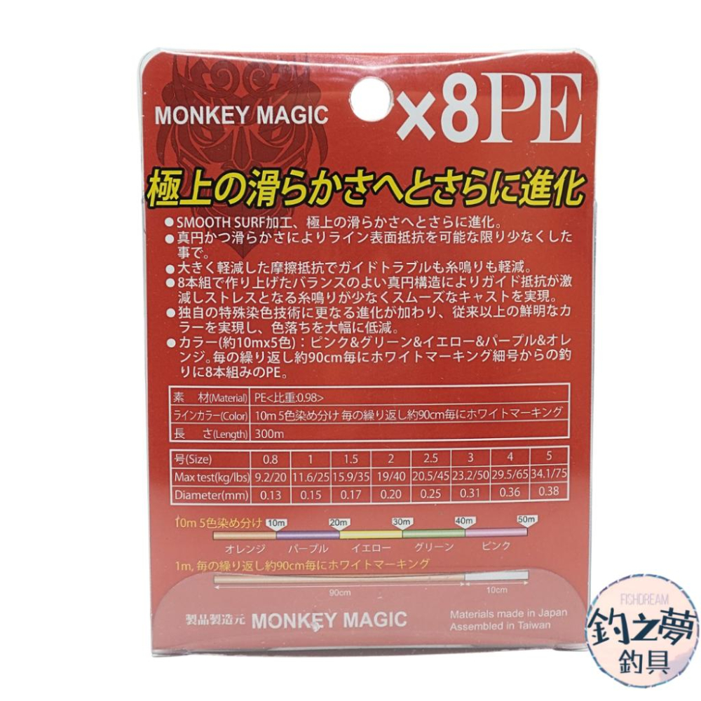釣之夢~HARiMiTSU 泉宏 LIGHT JIGGING 五色PE 300m 母線 布線 磯釣 釣魚 釣具 海釣-細節圖2