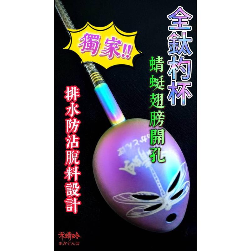 釣之夢~赤蜻蛉 仙太郎 極スペシャル 特製版餌杓 誘餌杓 餌杓 ASA杓 南極蝦杓 南極蝦 磯釣 釣魚 釣具 海釣 上礁-細節圖9