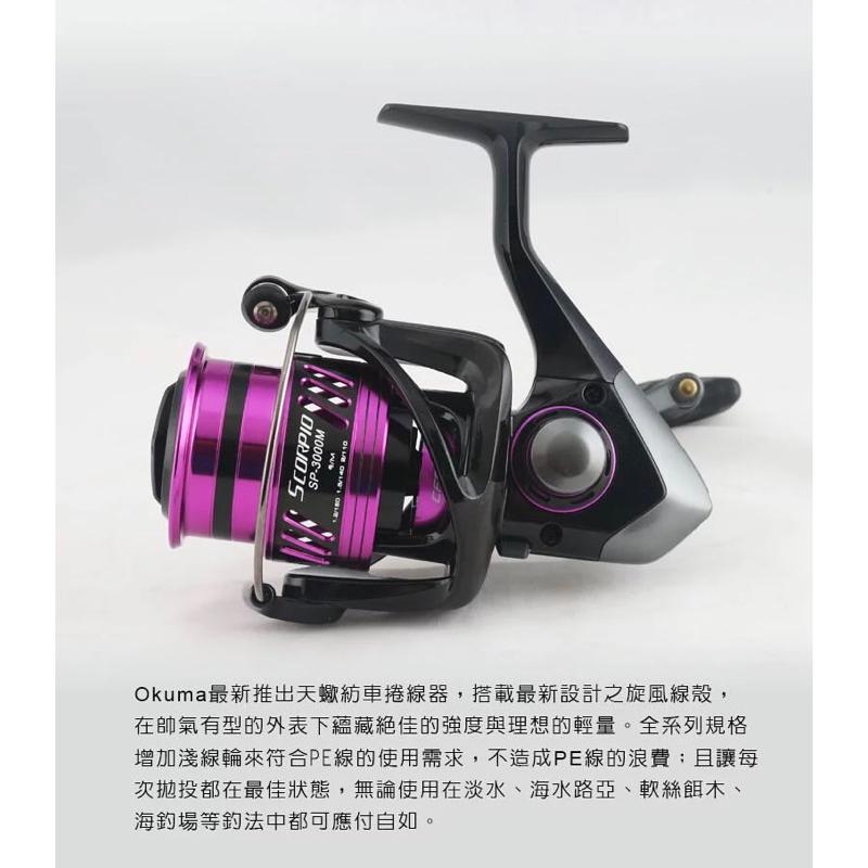釣之夢~Okuma 寶熊 SCORPIO 天蠍座 紡車式捲線器 捲線器 釣魚捲線器 釣魚 釣具 路亞 海釣 岸拋 遠投-細節圖7