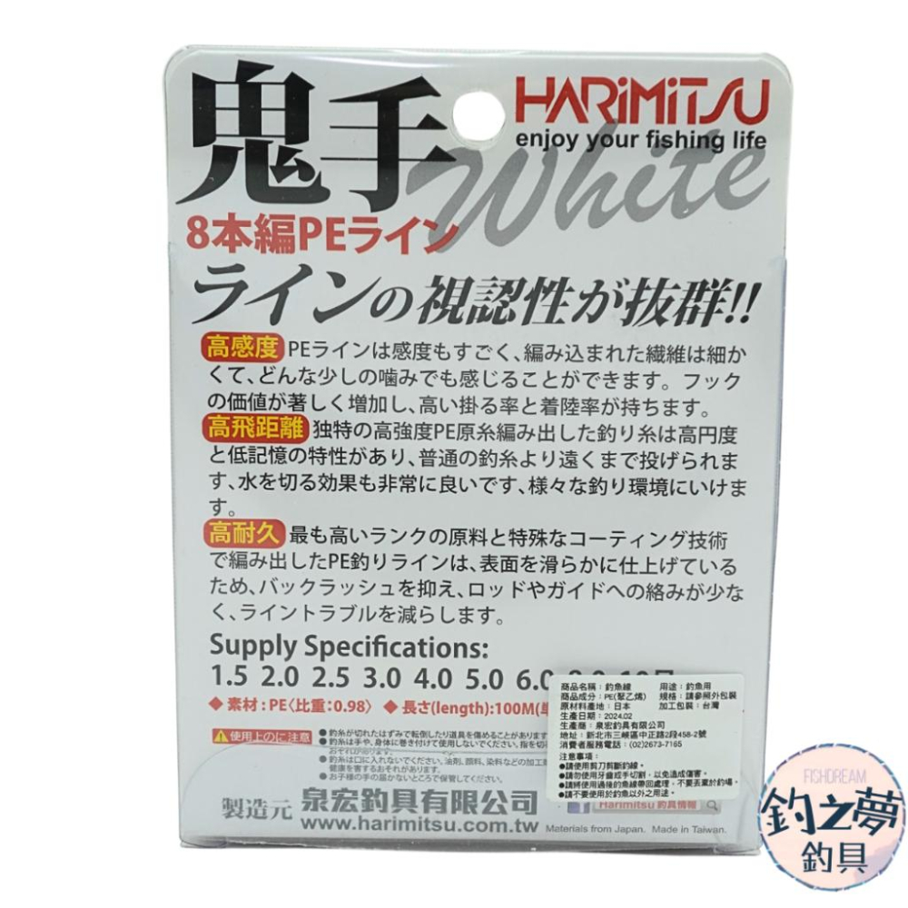 釣之夢~HARiMiTSU 泉宏 鬼手 白PE 100m 母線 布線 磯釣 釣魚 釣具 海釣 路亞 船釣 編織線 PE線-細節圖2