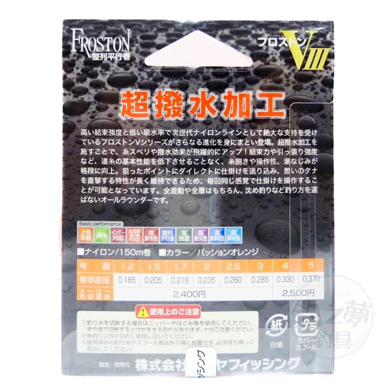 釣之夢~DIA FISHING FROSTON フロストン ＶIII 鑽石線 鑽石母線 釣魚 釣具 磯釣 海釣 尼龍線-細節圖2