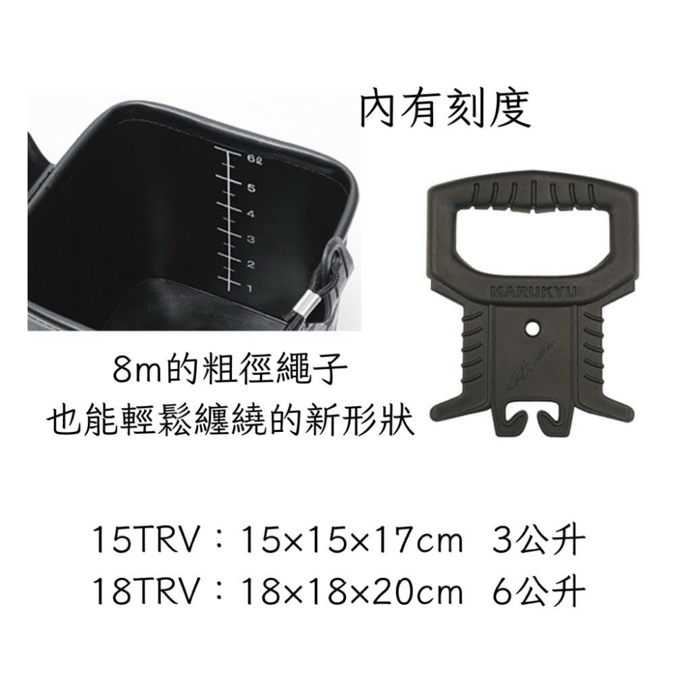 釣之夢~丸九 MARUKYU RTV15/18  取水桶 取水袋 汲水袋 取水桶 釣魚 釣具 磯釣 汲水桶 海釣-細節圖2