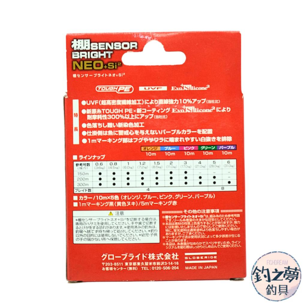 釣之夢~DAIWA 棚 200M 300M PE線 五色 磯釣 母線 海釣 SENSOR BRIGHT NEO+Si2-細節圖2