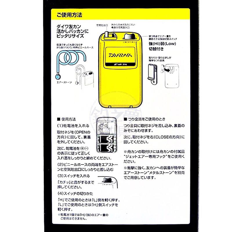 釣之夢~DAIWA 日本製 JET AIR 214 打氣機 幫浦 活餌打氣 釣魚 釣具 磯釣 活餌 海釣 活蝦 活魚-細節圖2