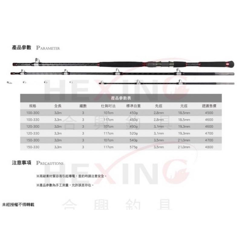 釣之夢~HEXING 合興 暴龍二代目 並繼石斑竿 並繼竿 石斑竿 釣魚 釣具 釣竿 大物竿 石斑 大斑竿 龍膽竿 龍膽-細節圖8