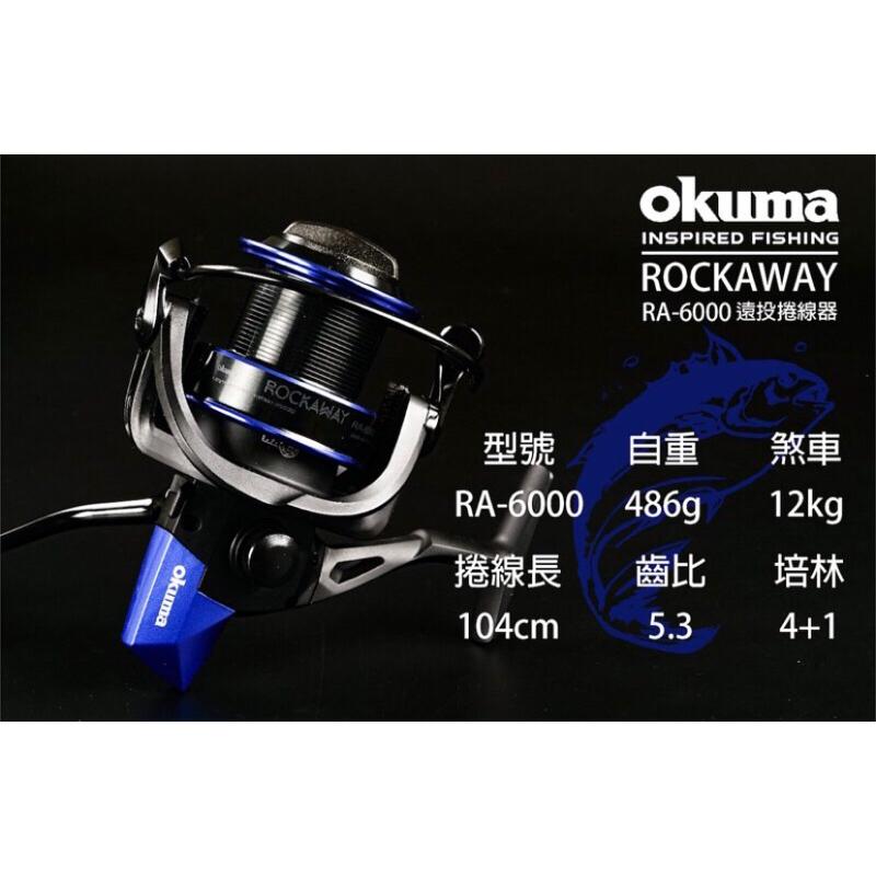釣之夢~Okuma 寶熊 ROCKAWAY 遠投捲線器 遠投 捲線器 釣具 釣魚 海釣 岸拋 拋投 路亞 釣魚捲線器-細節圖5