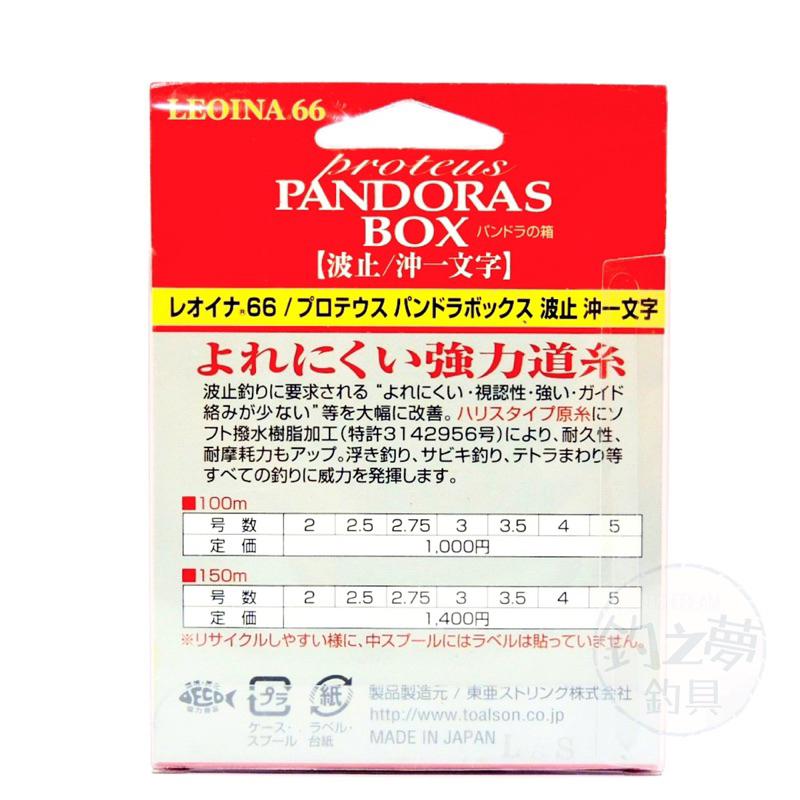 釣之夢~LEOINA 66 波止 磯釣專用母線 尼龍母線 母線 磯釣 釣魚 釣具 釣線 魚線 海釣 磯釣 路亞 前導線-細節圖2
