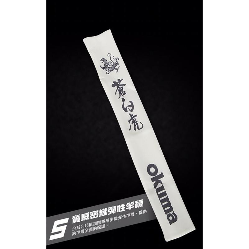 釣之夢~Okuma 寶熊 四神獸系列 蒼白虎 6H 7H 8H  蝦竿 釣蝦竿 釣蝦 釣具 釣魚 泰國蝦 泰國蝦竿 母蝦-細節圖7