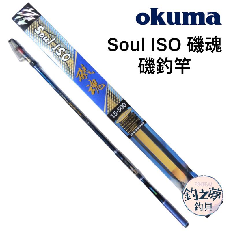 釣之夢~Okuma 寶熊 Soul ISO 磯魂 磯釣竿 磯竿 釣魚 釣具 磯釣 釣竿 海釣 路亞 大物 青物 岸拋-細節圖2