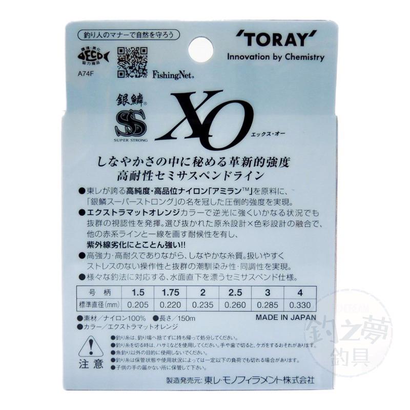 釣之夢~TORAY 銀鱗 SS XO 150M 半浮 尼龍母線 磯釣母線 尼龍線 磯釣 釣魚 釣線 魚線-細節圖2