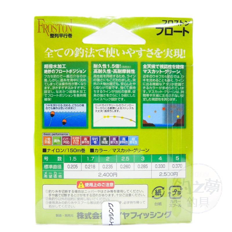 釣之夢~日本境內鑽石線 DIA Fishing フロストン フロート 磯釣母線 釣線 釣魚 釣具 磯釣 海釣 尼龍線-細節圖2