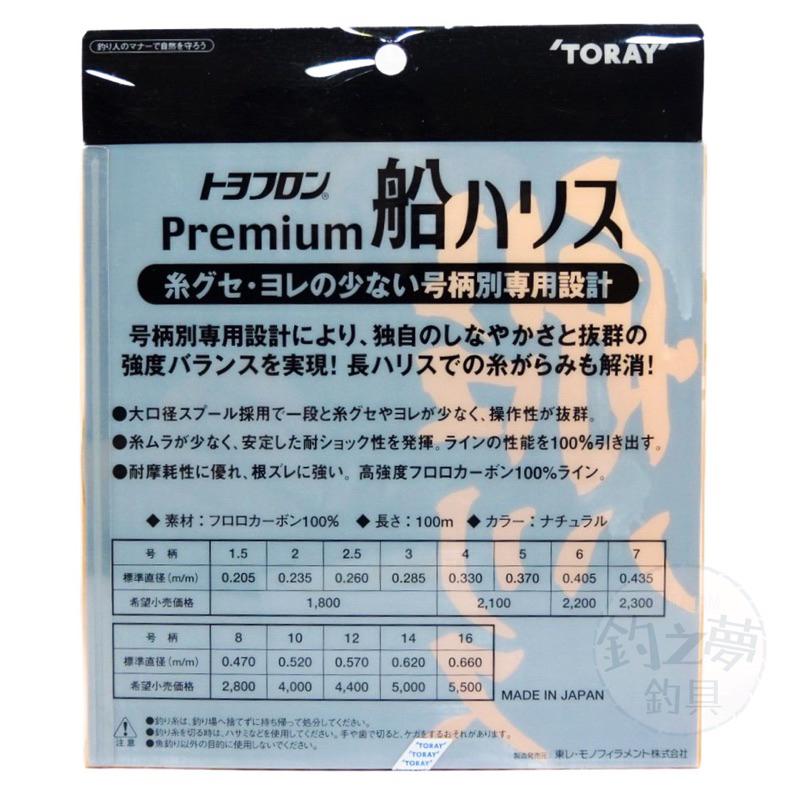 釣之夢~TORAY Premium 船ハリス 100m 船釣 碳纖線 子線 釣魚 釣具 船用 釣線 卡夢線-細節圖2
