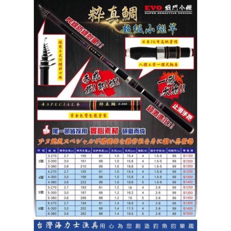釣之夢~EVO 海力士 粋真鯛 戰鬥小繼竿 戰鬥小繼 速攻型 小繼竿 黑鯛竿 釣魚 釣具 釣竿 小搞搞 竿子 萬用竿-細節圖7