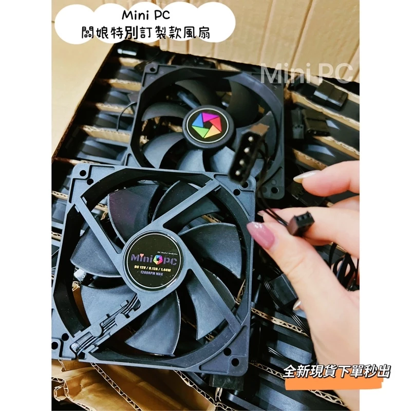 ✨24HR出貨✨Mini PC獨家訂製款-12CM靜音無光風扇/電腦散熱/散熱器/機箱風扇/機殼散熱風扇/12cm風扇-細節圖2