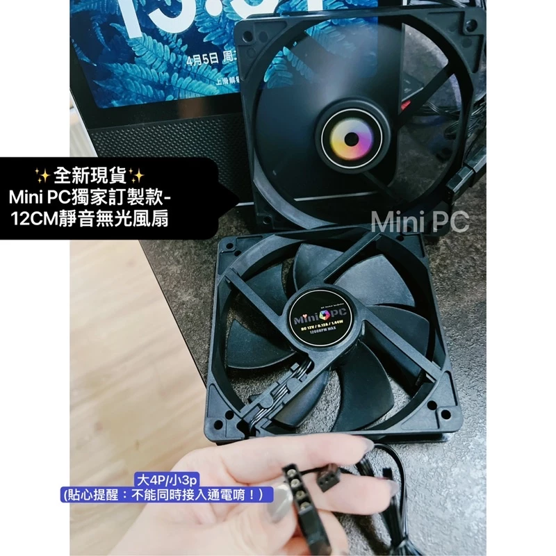 ✨24HR出貨✨Mini PC獨家訂製款-12CM靜音無光風扇/電腦散熱/散熱器/機箱風扇/機殼散熱風扇/12cm風扇-細節圖7