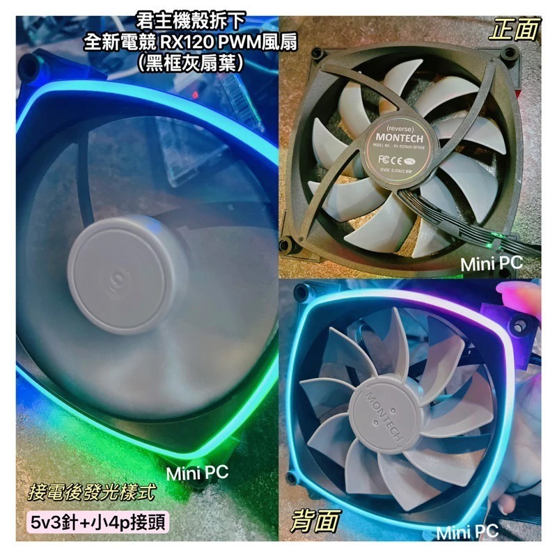 全新現貨🔥MONTECH君主風扇PWM 12cm風扇/AX120/RX120/sky two機殼風扇/正向與反向扇-細節圖8