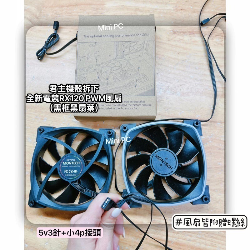全新現貨🔥MONTECH君主風扇PWM 12cm風扇/AX120/RX120/sky two機殼風扇/正向與反向扇-細節圖9
