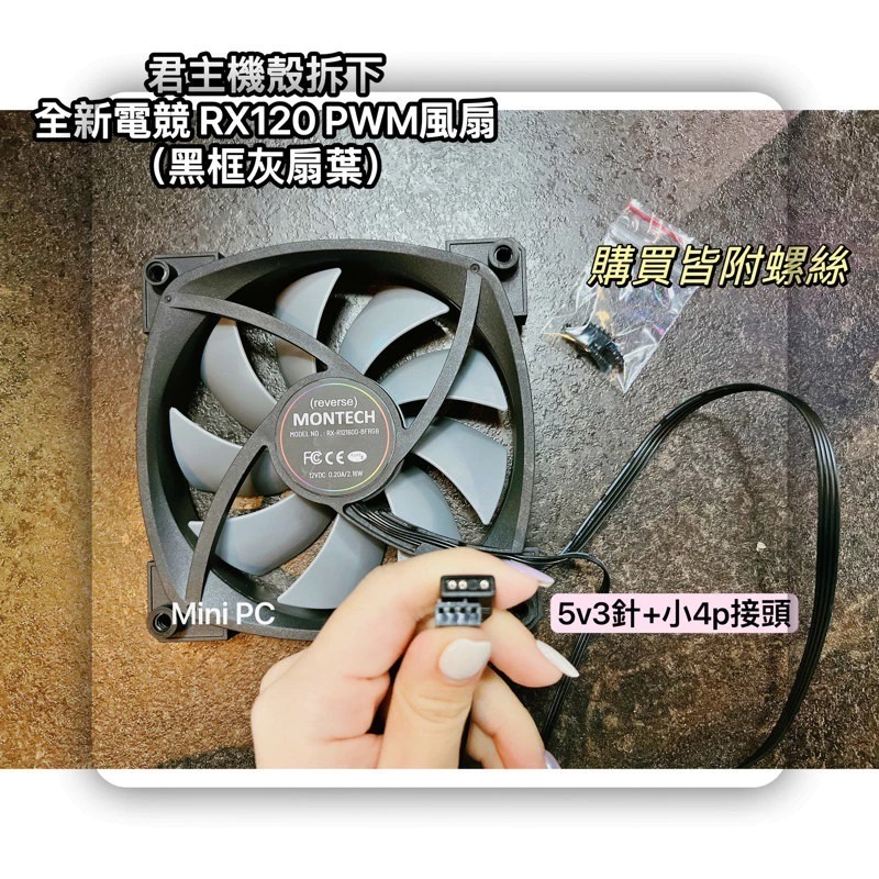 全新現貨🔥MONTECH君主風扇PWM 12cm風扇/AX120/RX120/sky two機殼風扇/正向與反向扇-規格圖9