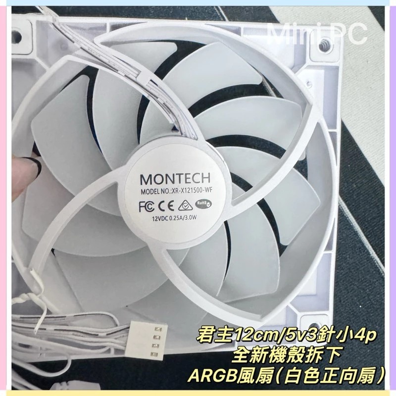 🔥全新現貨🔥MONTECH君主 ARGB 12cm 正向扇/白色風扇/原廠機殼拆下風扇/散熱器/散熱風扇/下單秒出-細節圖2