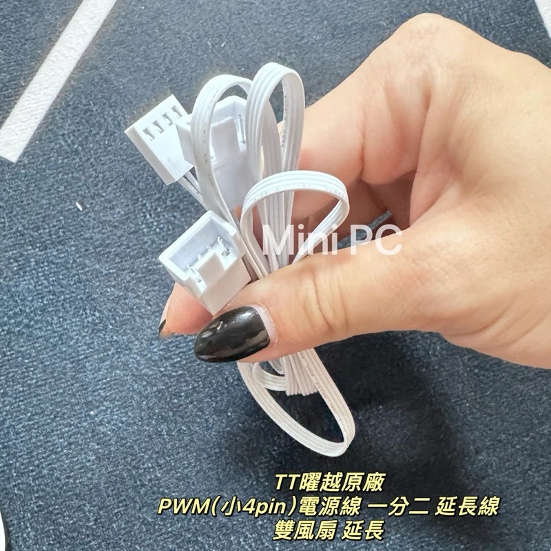 全新現貨🔥TT曜越原廠PWM（小4pin）一分二/延長線 雙風扇延長/主機板小4p轉雙風扇/ cpu風扇轉接線-細節圖3