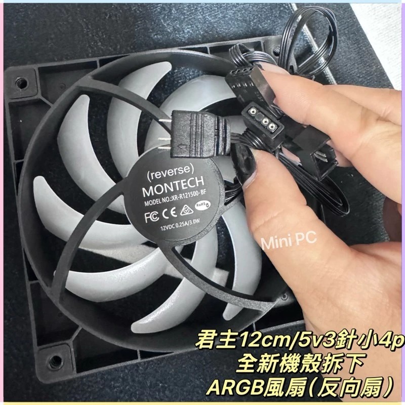全新現貨🔥MONTECH君主 ARGB 12cm反向扇/黑色風扇/原廠機殼拆下風扇/反扇/散熱器/散熱風扇/下單秒出-細節圖2
