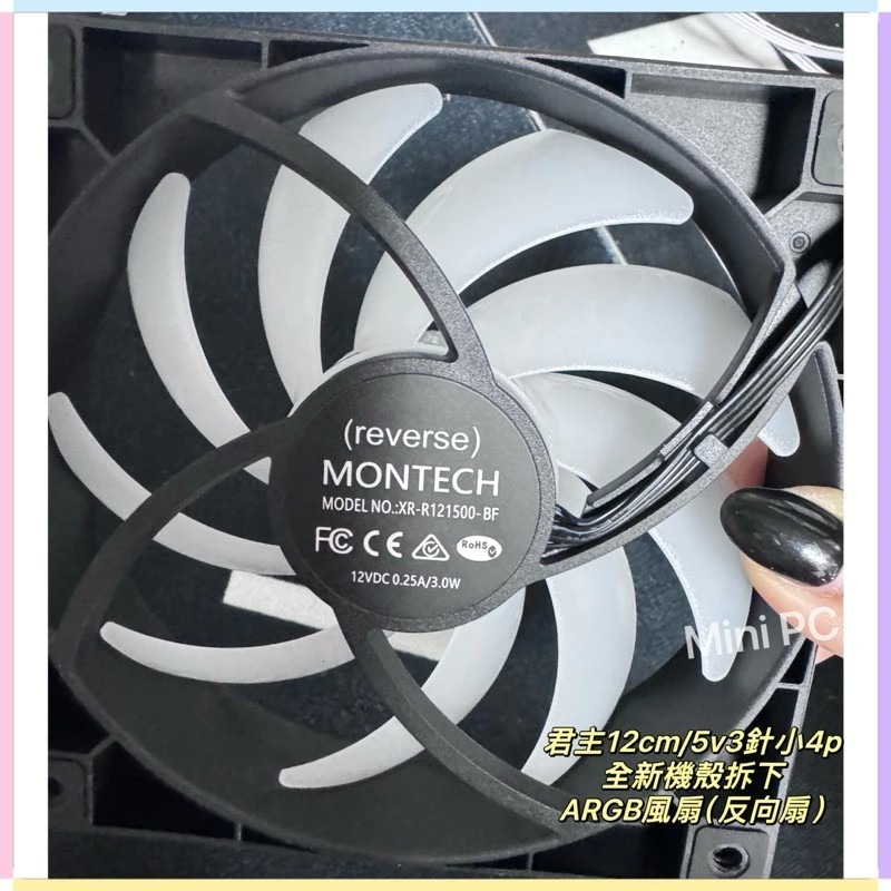 全新現貨🔥MONTECH君主 ARGB 12cm反向扇/黑色風扇/原廠機殼拆下風扇/反扇/散熱器/散熱風扇/下單秒出-細節圖3