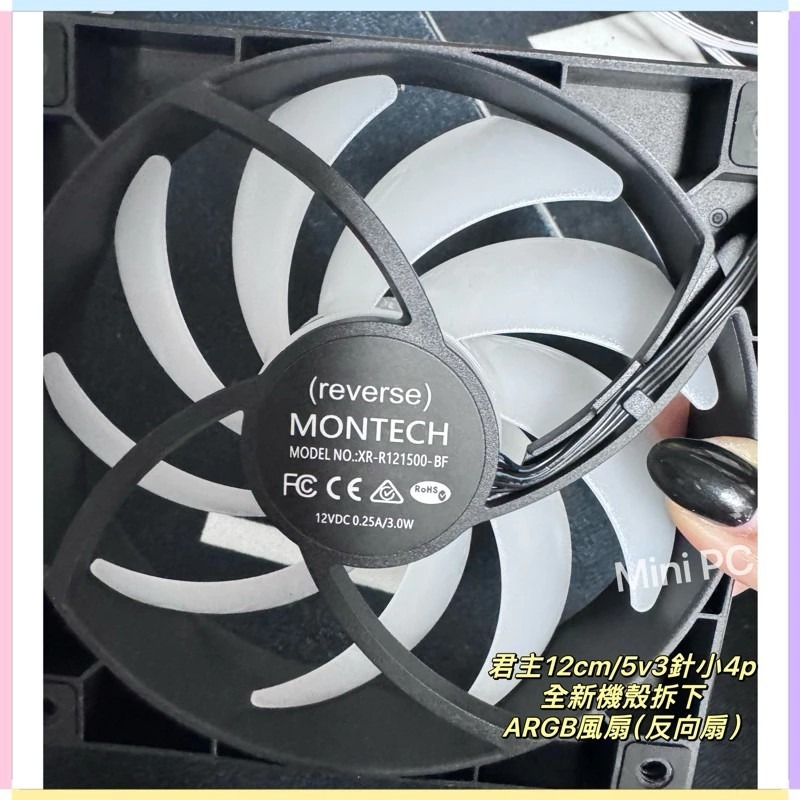 全新現貨🔥MONTECH君主 ARGB 12cm反向扇/黑色風扇/原廠機殼拆下風扇/反扇/散熱器/散熱風扇/下單秒出-規格圖4