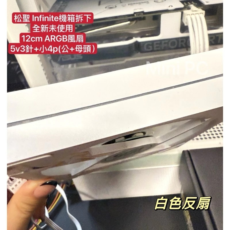 全新現貨🔥Infinite ARGB 12cm正向扇/反向扇/白色風扇/黑色風扇/散熱器/散熱風扇/松聖機殼拆下-細節圖2