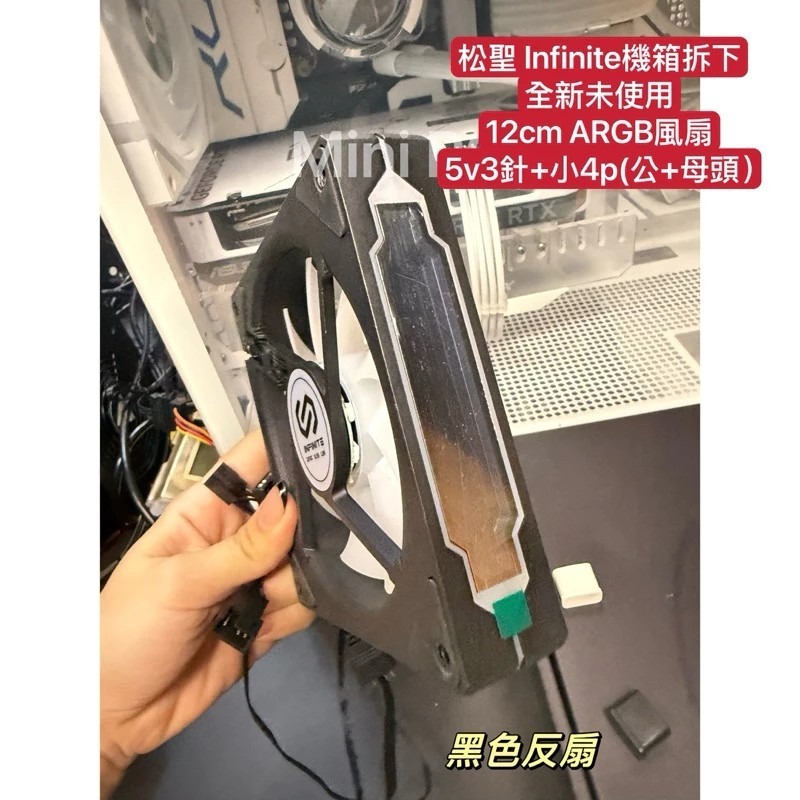 全新現貨🔥Infinite ARGB 12cm正向扇/反向扇/白色風扇/黑色風扇/散熱器/散熱風扇/松聖機殼拆下-細節圖5