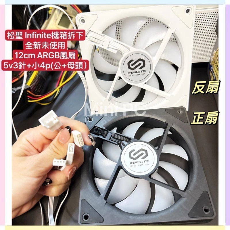 全新現貨🔥Infinite ARGB 12cm正向扇/反向扇/白色風扇/黑色風扇/散熱器/散熱風扇/松聖機殼拆下-細節圖6