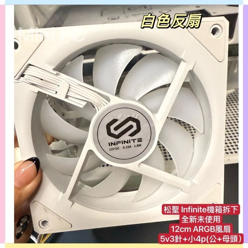 全新現貨🔥Infinite ARGB 12cm正向扇/反向扇/白色風扇/黑色風扇/散熱器/散熱風扇/松聖機殼拆下-細節圖7