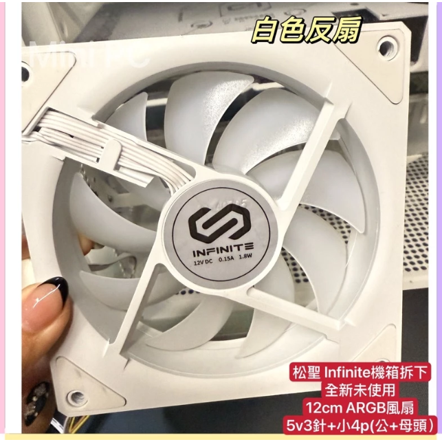 全新現貨🔥Infinite ARGB 12cm正向扇/反向扇/白色風扇/黑色風扇/散熱器/散熱風扇/松聖機殼拆下-規格圖9