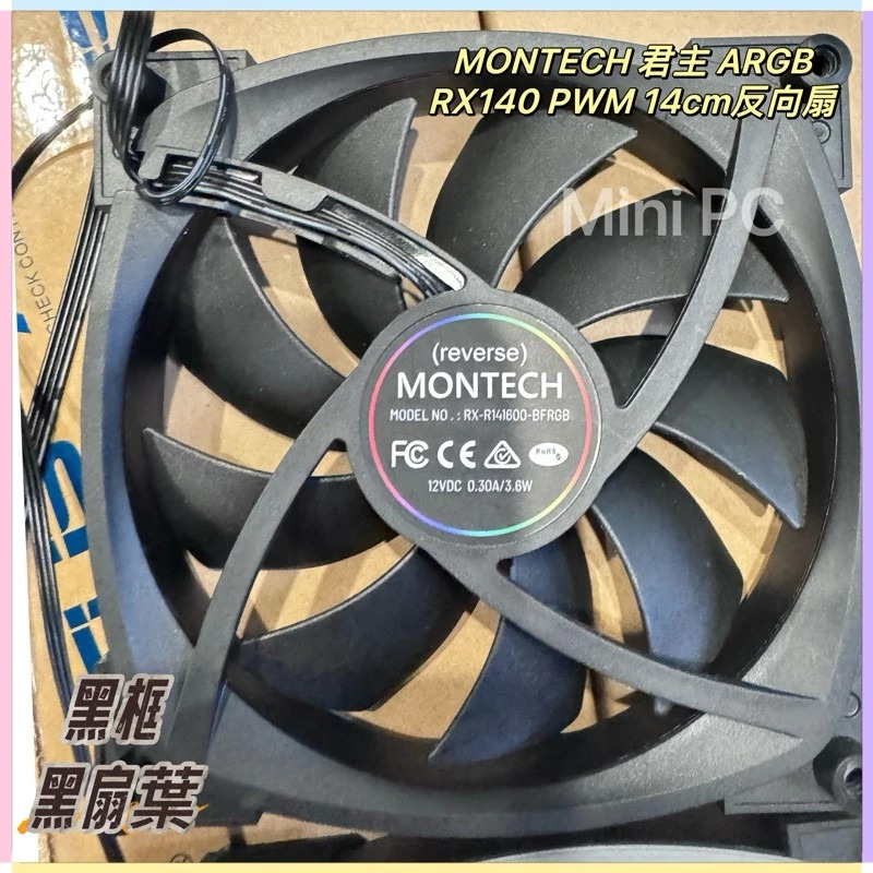 【全新現貨】MONTECH君主RX140 PWM 14cm正反向扇/HDB軸承/ARGB/14cmARGB風扇/散熱器-細節圖4