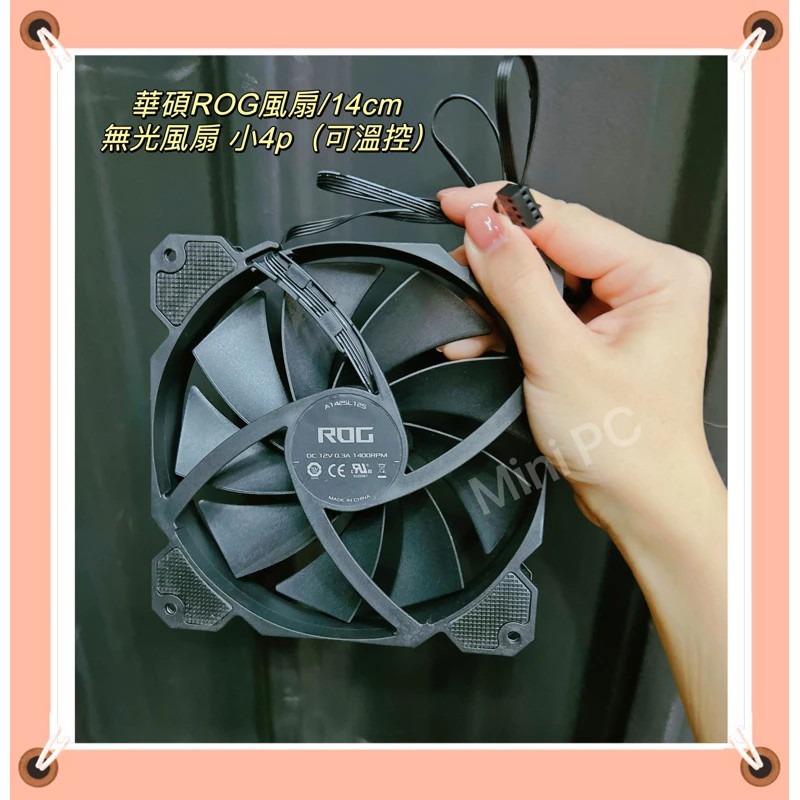 🔥現貨秒出🔥ROG風扇 ROG 14cm風扇/太陽神GX601/創世神GR701原裝風扇/散熱靜音風扇/全新拆機風扇-規格圖9