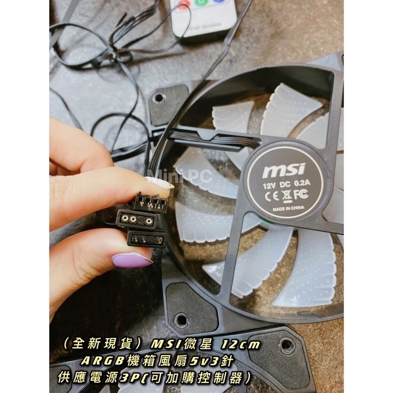 🔥全新現貨🔥MSI微星 12cm ARGB風扇5v3針 供應電源3p (可加購控制器）-優惠價格 下單秒出-機箱風扇-細節圖2