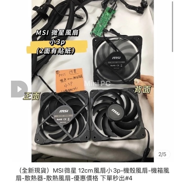 🔥全新現貨🔥MSI微星 12cm ARGB風扇5v3針 供應電源3p (可加購控制器）-優惠價格 下單秒出-機箱風扇-規格圖6