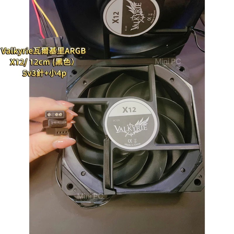 全新在台現貨🔥Valkyrie瓦爾基里ARGB風扇X12 /5v3針+小4p/機殼散熱/黑色風扇/12cm風扇/正向-細節圖2