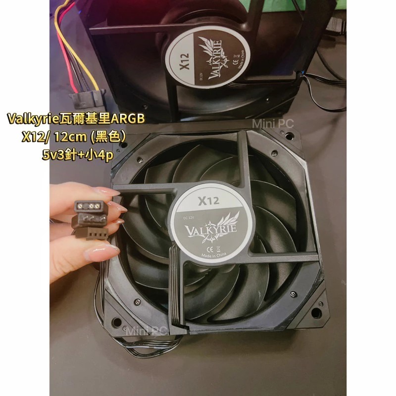 全新在台現貨🔥Valkyrie瓦爾基里ARGB風扇X12 /5v3針+小4p/機殼散熱/黑色風扇/12cm風扇/正向-細節圖3