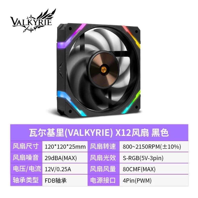 全新在台現貨🔥Valkyrie瓦爾基里ARGB風扇X12 /5v3針+小4p/機殼散熱/黑色風扇/12cm風扇/正向-細節圖6