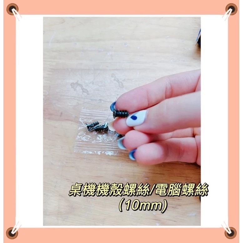 🔥全新🔥風扇螺絲 1包四個賣 平尾自攻 平頭螺絲 5x10mm/機殼螺絲/機箱風扇螺絲/DIY組裝螺絲-細節圖4