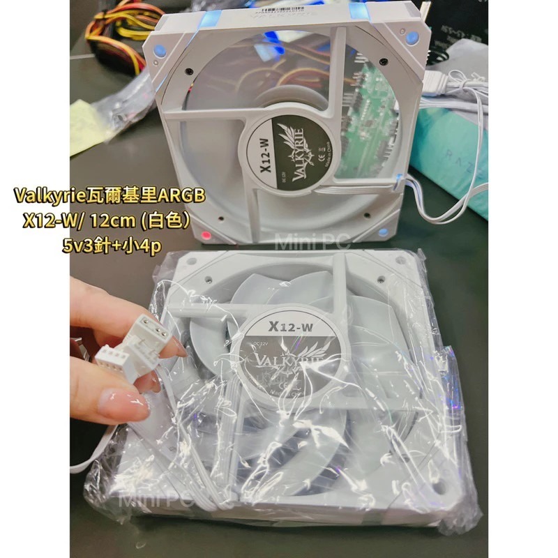 全新在台現貨🔥Valkyrie瓦爾基里ARGB風扇X12-W/5v3針+小4p/機殼散熱/白色風扇/12cm/正向扇-細節圖2