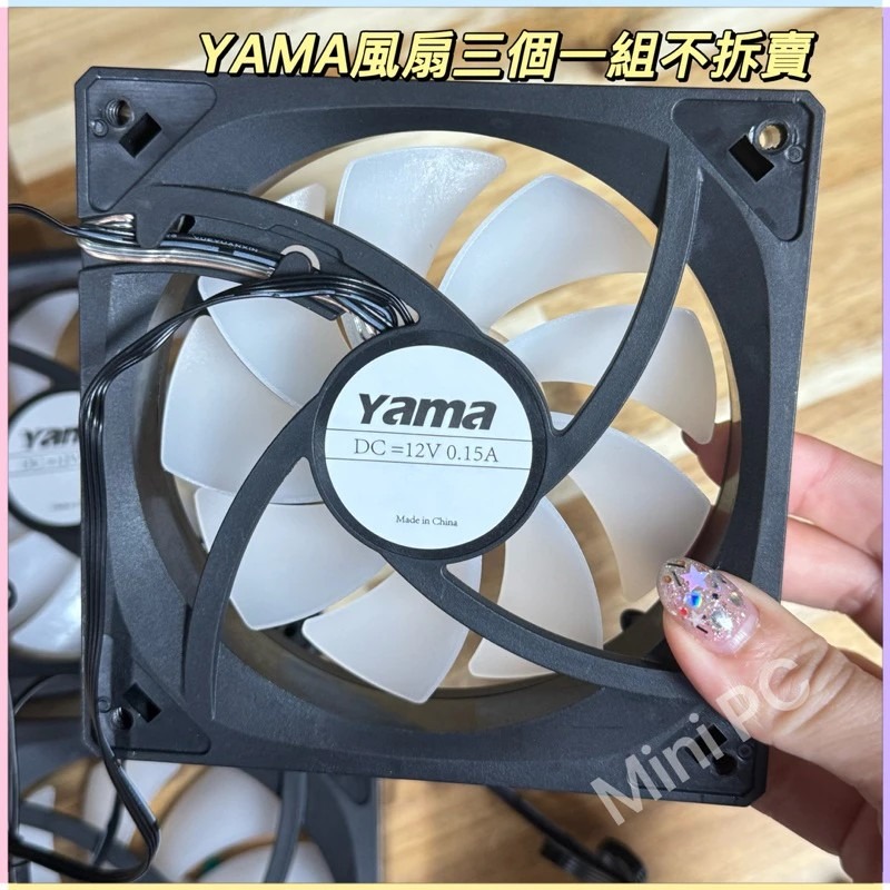 🔥全新現貨🔥YAMA 12cm風扇/三個一組/大4p/RGB電腦散熱風扇/12cm風扇/拆機全新風扇/YAMA-細節圖2