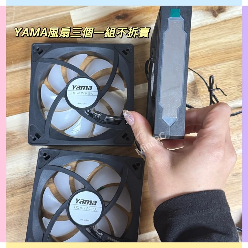 🔥全新現貨🔥YAMA 12cm風扇/三個一組/大4p/RGB電腦散熱風扇/12cm風扇/拆機全新風扇/YAMA-細節圖3