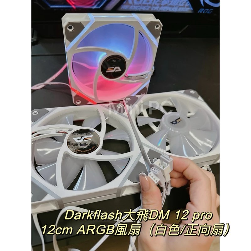 現貨秒出🔥darkFlash大飛DM12 PRO PWM ARGB 散熱風扇/鏡之島拆機風扇/白色機箱風扇/ARGB-細節圖4